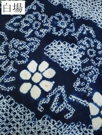 平和屋着物∴夏物 浴衣 有松鳴海絞り 霞舞花文 綿 逸品 CABA0437ng