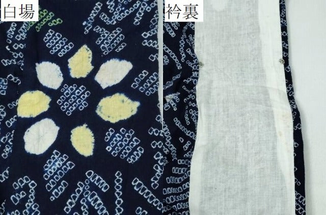 平和屋着物∴夏物 浴衣 有松鳴海絞り 舞花尽くし 綿 逸品 CABA0502ng