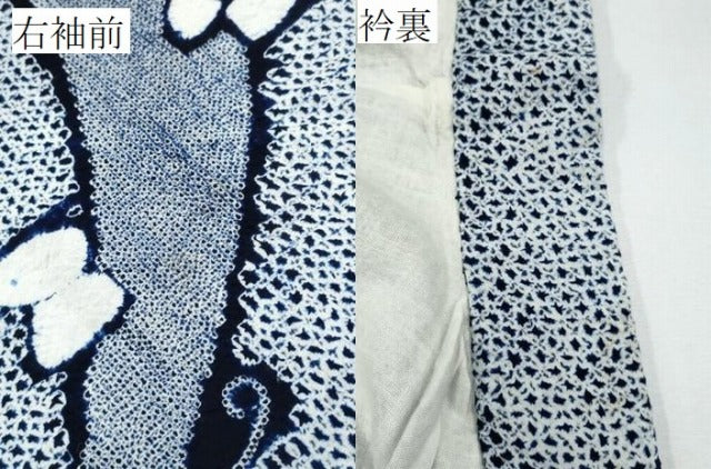 平和屋着物∴夏物 浴衣 有松鳴海絞り 舞蝶文 綿 逸品 CABA0628ng
