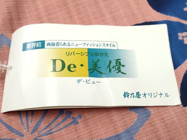 平和屋着物∴夏物 浴衣 リバーシブル 舞花文 鈴乃屋扱い 綿 逸品 未使用 CABA0650ng