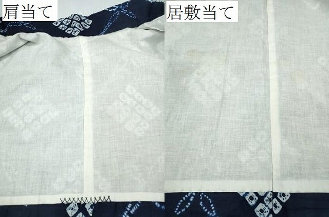 平和屋着物∴夏物 浴衣 有松鳴海絞り 菱吉祥文 綿 逸品 CABA0740ng
