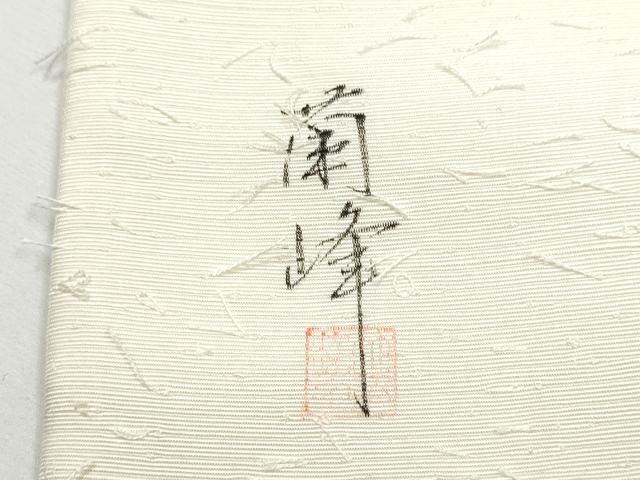 平和屋着物●九寸名古屋帯 作家物 手描き 髭紬 枝牡丹 金彩 正絹 逸品 CABA0846hy