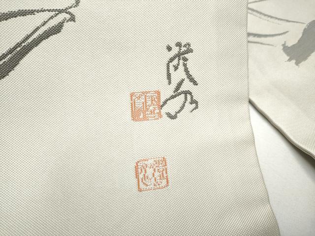 平和屋着物●九寸名古屋帯　作家物　風　正絹　逸品　CABA0851hy