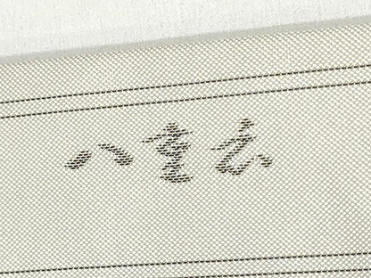 平和屋着物●九寸名古屋帯　作家物　風　正絹　逸品　CABA0851hy