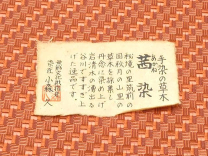 平和屋着物●本場筑前博多織 草木染 手織工房 染匠：小森久 八寸名古屋帯 茜染 幾何学文様 証紙・共箱・たとう紙付 正絹 逸品 CABA0937hy
