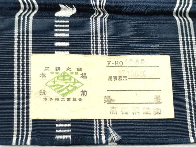 平和屋着物●男性 本場筑前博多織 角帯 献上 高橋絹織物謹製 証紙付き 正絹 逸品 CABA1007hy