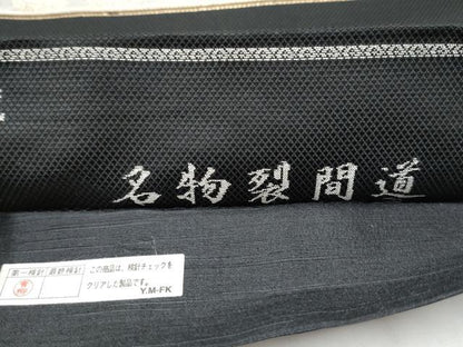 平和屋着物●西陣織 陰山織物謹製 箔屋清兵衛 全通柄袋帯 草木染め 名物裂間道 黒地 金糸 正絹 逸品 CABA1021hy