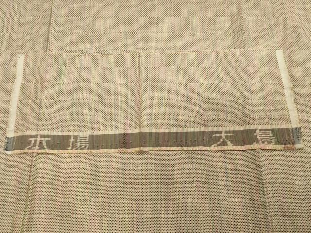 平和屋着物●本場大島紬 7マルキ 霞文 反端付き 正絹 逸品 CABA1287gh