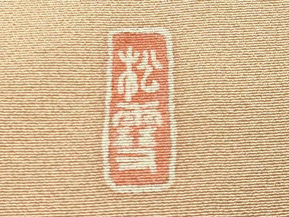平和屋着物●訪問着 作家物 花鳥文 暈し染め 金銀彩 正絹 逸品 CABA1367gh