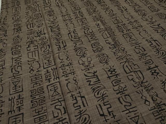 平和屋着物●本場大島紬 9マルキ 泥染め 古文書 上島織物謹製 証紙付き 正絹 逸品 CABA1678ut