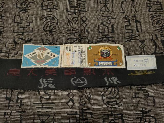 平和屋着物●本場大島紬 9マルキ 泥染め 古文書 上島織物謹製 証紙付き 正絹 逸品 CABA1678ut