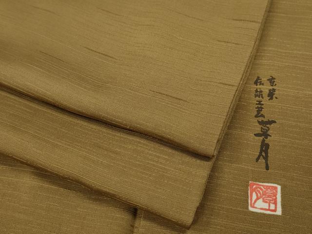 平和屋着物●上質な色無地　伝統工芸士　草月　霞地紋　黃橡色　正絹　逸品　CABA1747ut