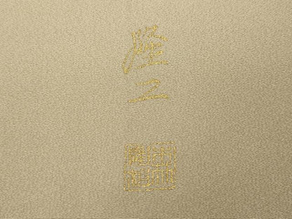 平和屋着物●豪華色留袖　作家物　手描き　遠山草木文　正絹　逸品　CABA1863ut