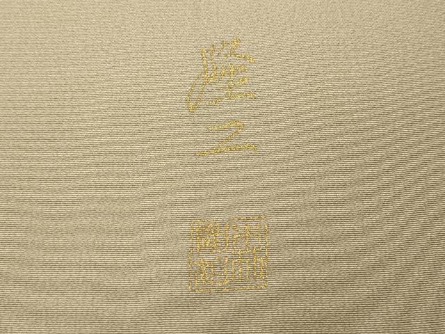 平和屋着物●豪華色留袖　作家物　手描き　遠山草木文　正絹　逸品　CABA1863ut