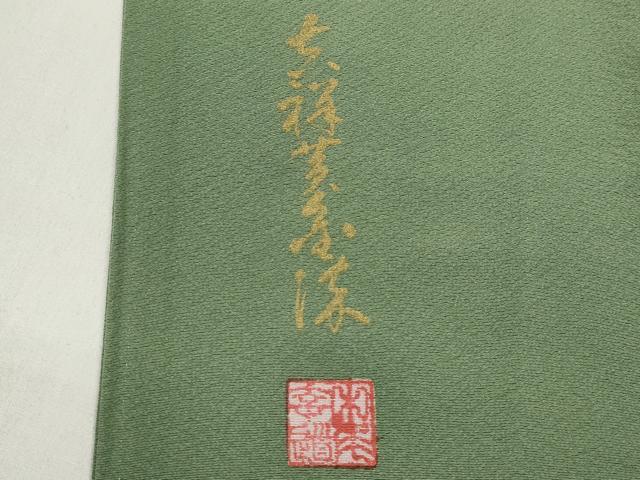 平和屋着物●上質な色無地　作家物　裏葉柳色　正絹　逸品　CABA1947ut
