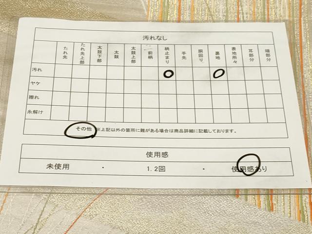 平和屋着物◎六通柄袋帯　草木文　金銀糸　正絹　逸品　CABA2075dy