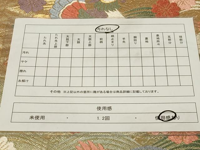 平和屋着物◎佐賀錦　六通柄袋帯　唐織　流水花鳥文　金糸　正絹　逸品　CABA2086dy