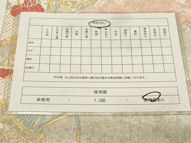平和屋着物◎六通柄袋帯　花籠文　金銀糸　正絹　逸品　CABA2103dy