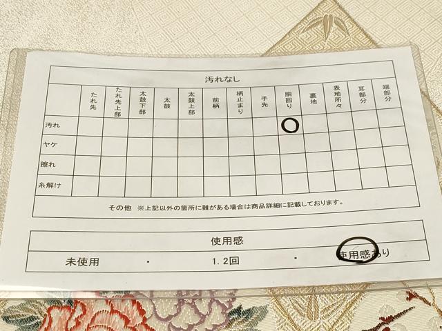 平和屋着物◎九寸名古屋帯　唐織　菱草花文　金銀糸　正絹　逸品　CABA2140dy