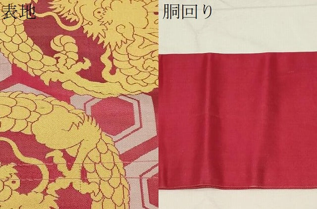 平和屋着物●アンティーク　九寸名古屋帯　竜　正絹　逸品　CABA2193dy