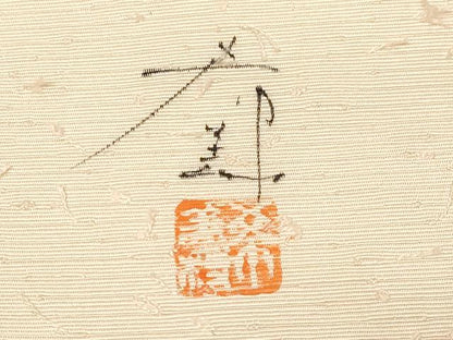 平和屋着物●九寸名古屋帯　作家物　手描き　髭紬　陶器花文　正絹　逸品　CABA2222dy