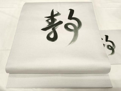 平和屋着物●九寸名古屋帯　作家物　手描き　文字文　正絹　逸品　CABA2224dy