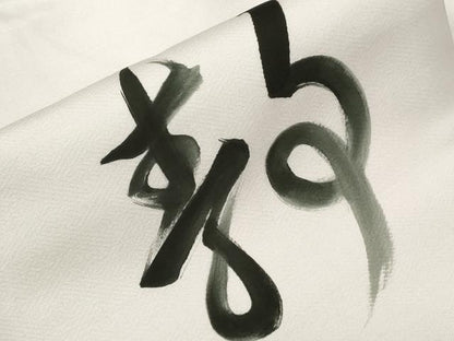 平和屋着物●九寸名古屋帯　作家物　手描き　文字文　正絹　逸品　CABA2224dy