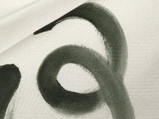 平和屋着物●九寸名古屋帯　作家物　手描き　文字文　正絹　逸品　CABA2224dy