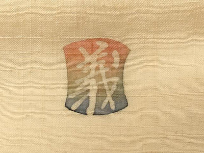 平和屋着物●九寸開き名古屋帯 作家物 ろうけつ染め 草花文 正絹 逸品 CABA2237dy