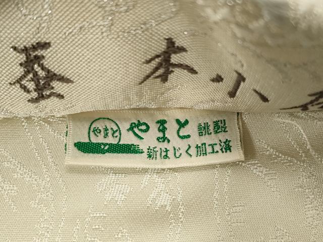 平和屋着物●ワンタッチつけ帯　唐織　日本蚕　本小石丸　鳳凰花文　金糸　説明書付き　やまと誂製　紙箱付き　正絹　逸品　CABA2263dy