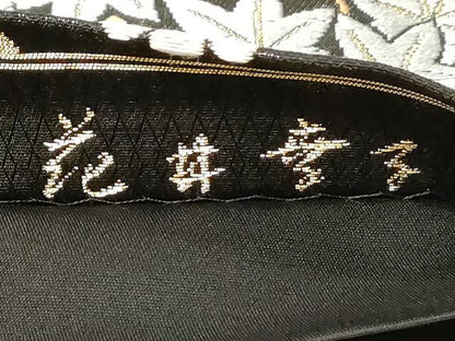 平和屋着物●ファッションデザイナー 花井幸子 六通柄袋帯 唐織 雲取草花文 黒地 金糸 正絹 逸品 CABA2271dy