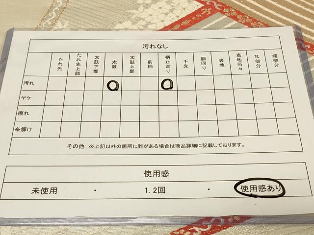 平和屋着物◎六通柄袋帯 唐織 花蝶丸文 金銀糸 正絹 逸品 CABA3094in