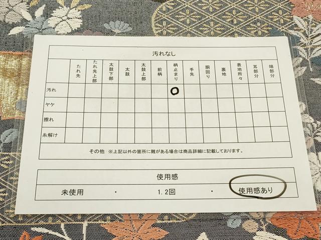 平和屋着物◎佐賀綴 六通柄袋帯 唐織 地紙草花文 秋草 黒地 金銀糸 正絹 逸品 CABA3671qe