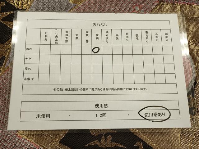 平和屋着物◎六通柄袋帯 源氏車草花文 折り鶴 金糸 正絹 逸品 CABA3690qe