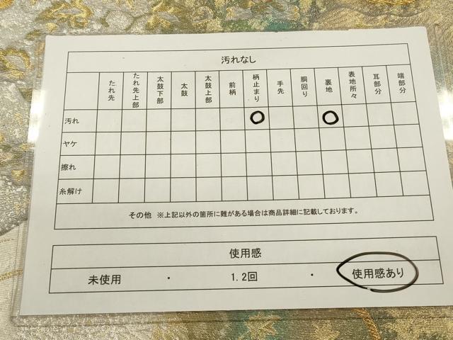 平和屋着物◎六通柄袋帯 道長花鳥文 金銀糸 引箔 正絹 逸品 CABA3691qe