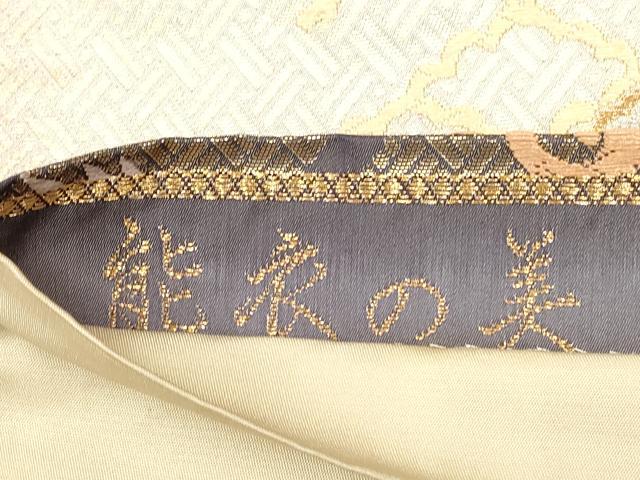 平和屋着物◎六通柄袋帯　唐織り　鳳凰花文　能衣の美　金銀糸　正絹　逸品　CABA3732qe