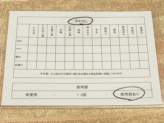 平和屋着物◎六通柄袋帯　菊青海波　金糸　正絹　逸品　CABA3740qe