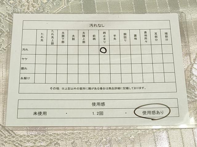 平和屋着物◎六通柄袋帯　色紙花蝶文　金銀糸　正絹　逸品　CABA3741qe