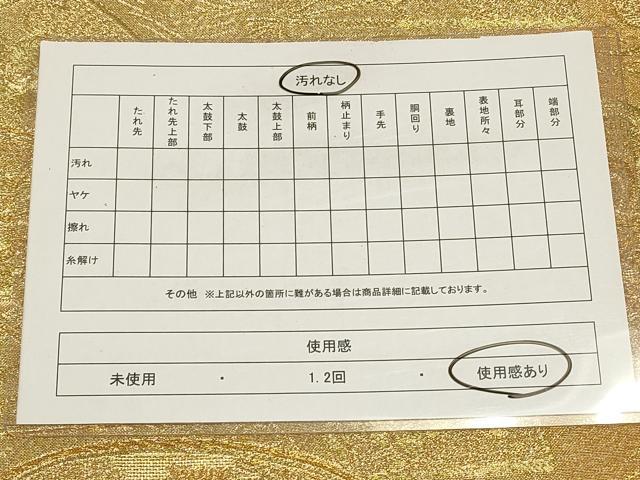 平和屋着物◎佐賀錦　六通柄袋帯　扇面花文　金糸　正絹　逸品　CABA3745qe