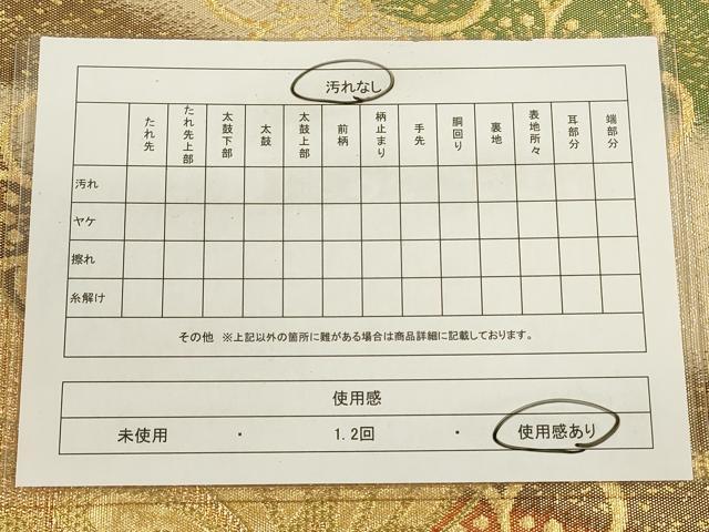 平和屋着物◎佐賀錦　両面　六通柄袋帯　花蝶文　金糸　正絹　逸品　CABA3798qe
