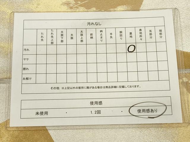 平和屋着物◎六通柄袋帯　絵巻　色紙箔散らし文　金銀糸　正絹　逸品　CABA3829qe
