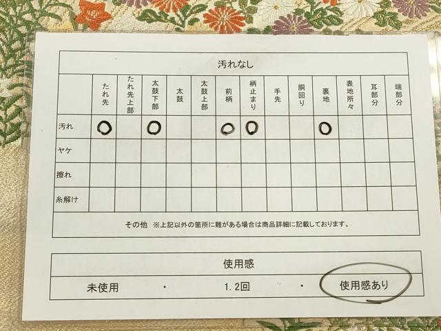 平和屋着物◎六通柄袋帯　唐織　秋草文　金糸　引箔　正絹　逸品　CABA3832qe