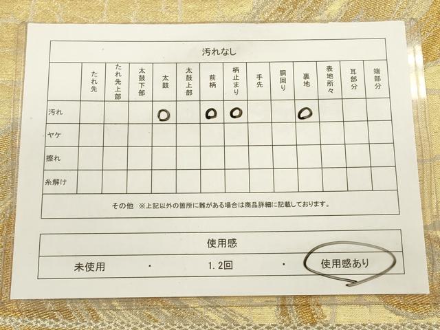 平和屋着物◎六通柄袋帯　流水文　金銀糸　正絹　逸品　CABA3843qe