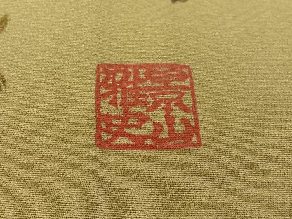 平和屋着物●景山雅史　訪問着　更紗唐草文　金彩　正絹　逸品　CABA4739vp