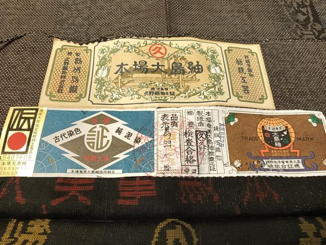 平和屋着物●本場大島紬　9マルキ　久野織物特製　純泥染　吉祥花間道　証紙付き　正絹　逸品　CABA4749vp