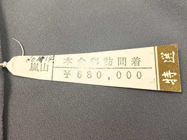 平和屋着物○訪問着 嵐峡 人物風景文 暈し染め 本金