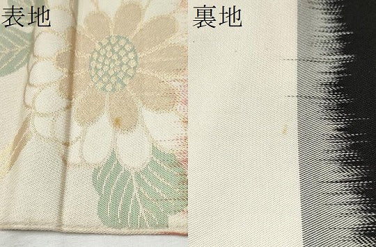 平和屋着物●織物一筋名門 織悦 全通柄 本袋帯 菊 金銀糸 正絹 逸品 CABA4825hy