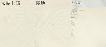 平和屋着物●塩瀬 九寸名古屋帯 作家物 手描き 枝花文 正絹 逸品 CABA4852hy
