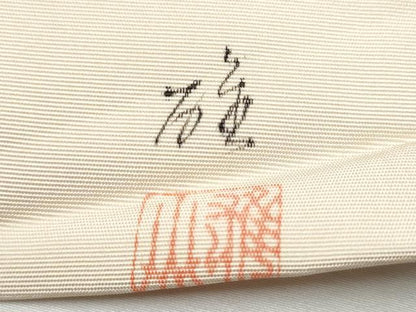 平和屋着物●塩瀬 九寸名古屋帯 作家物 手描き 抽象文 正絹 逸品 CABA4870hy