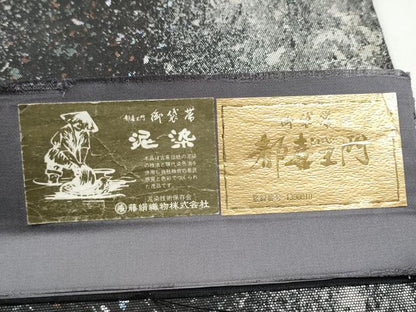 平和屋着物●都喜ヱ門 本場大島紬 六通柄袋帯 多夢 純泥染絹箔 引箔 藤絹織物謹製 証紙付き 正絹 逸品 CABA4934hy